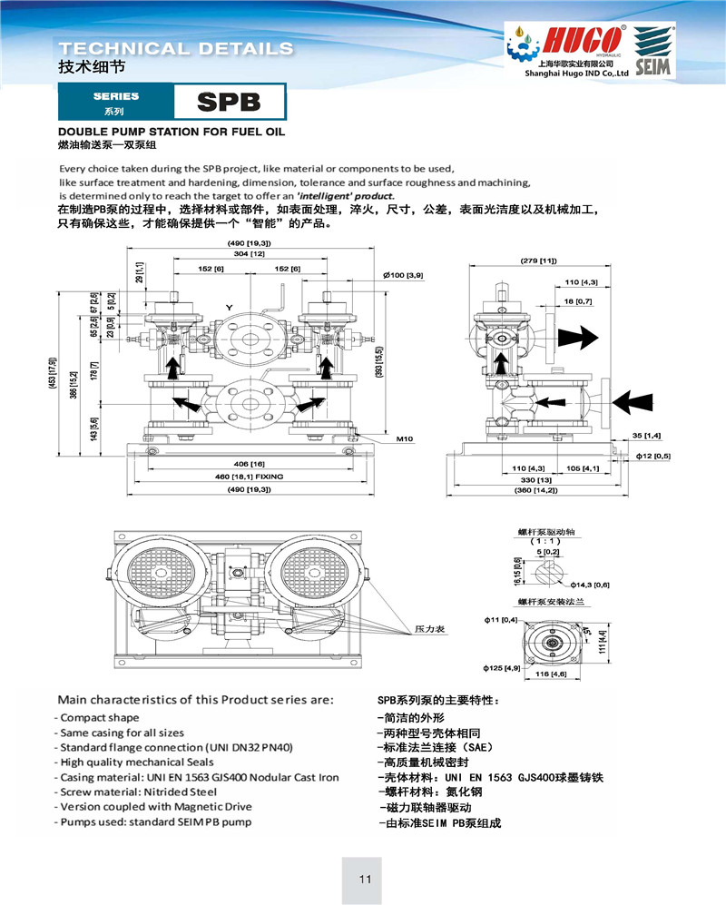 seim 船用螺杆泵-螺杆流量计中英文样本201911_页面_12.jpg