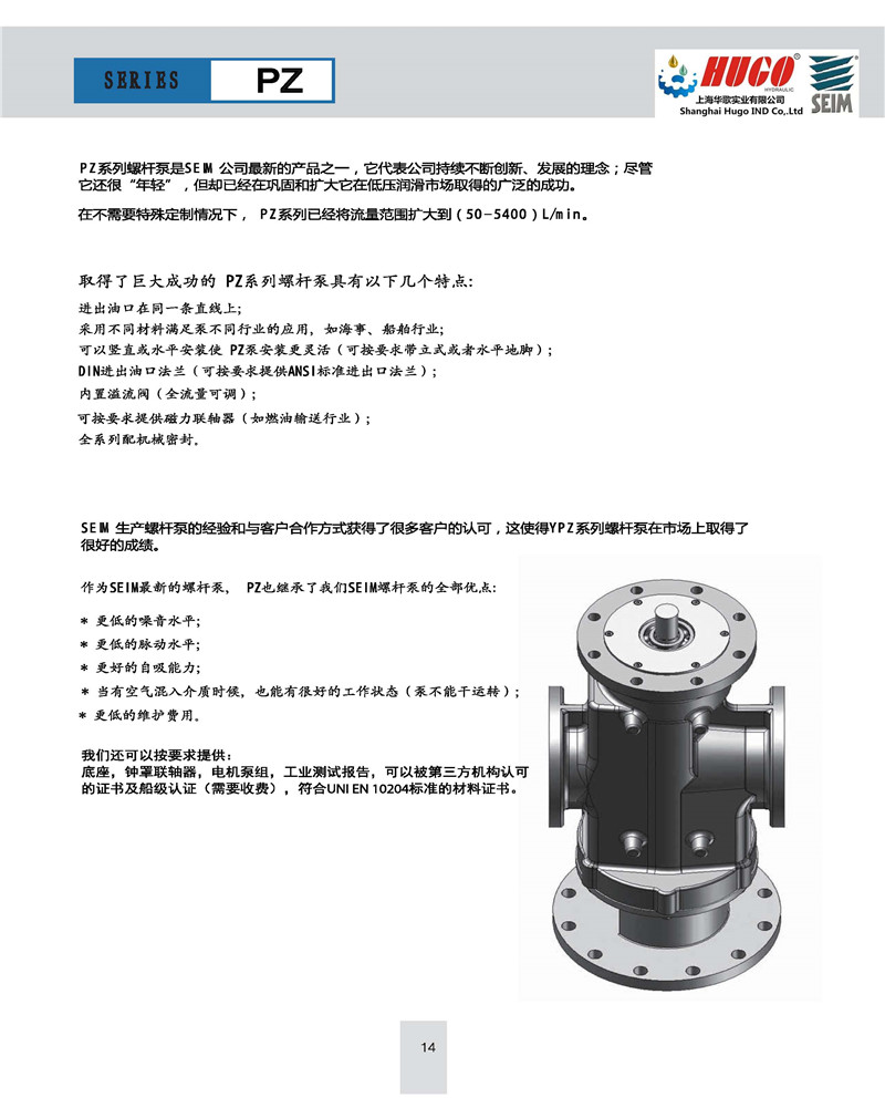 seim 船用螺杆泵-螺杆流量计中英文样本201911_页面_15.jpg