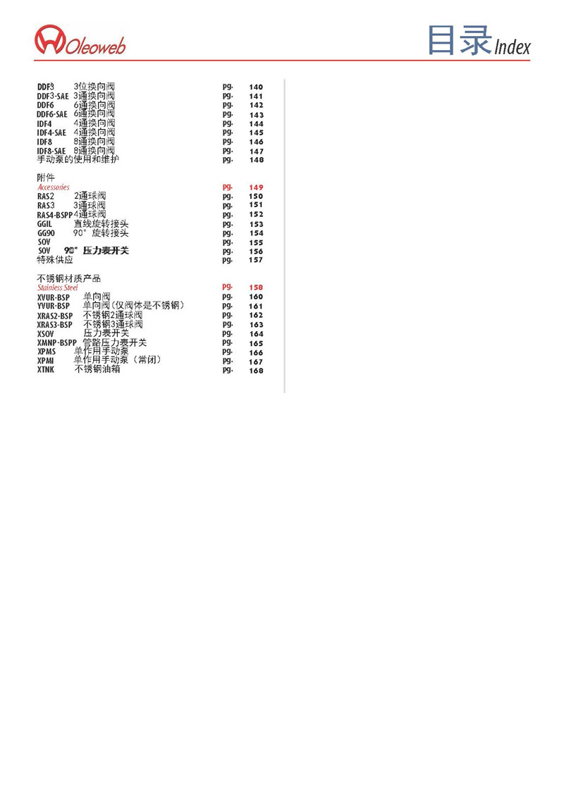 0-Oleoweb 中文201810_页面_004.jpg