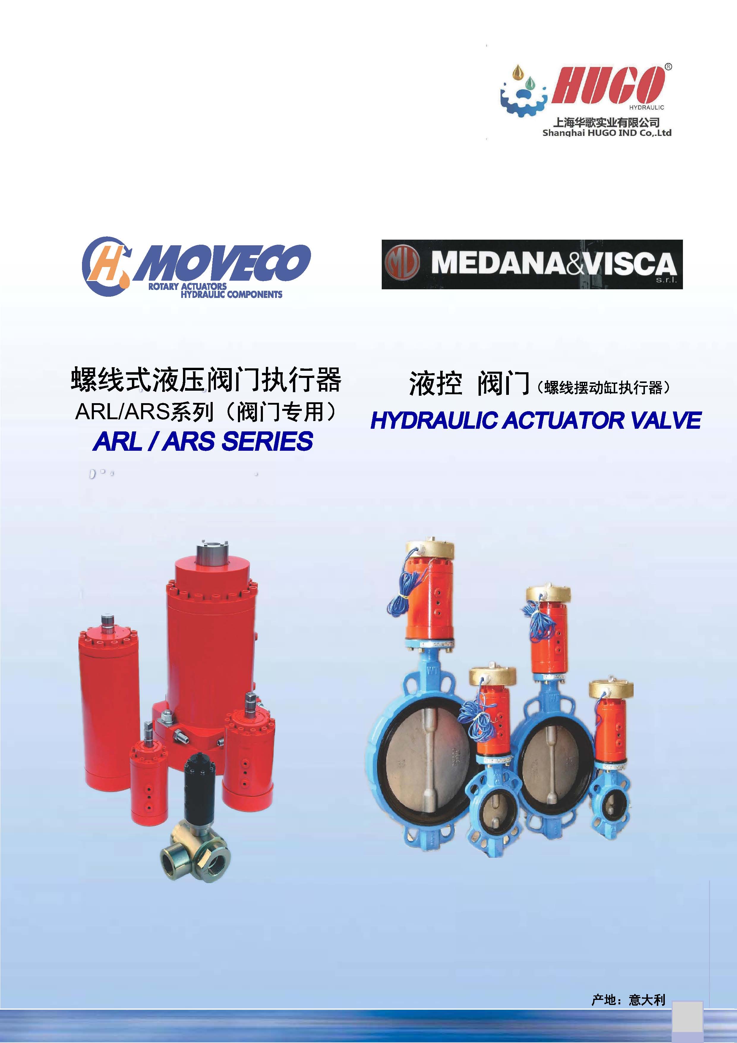 MOVECO螺线阀门执行器和液控阀门202004_页面_01.jpg