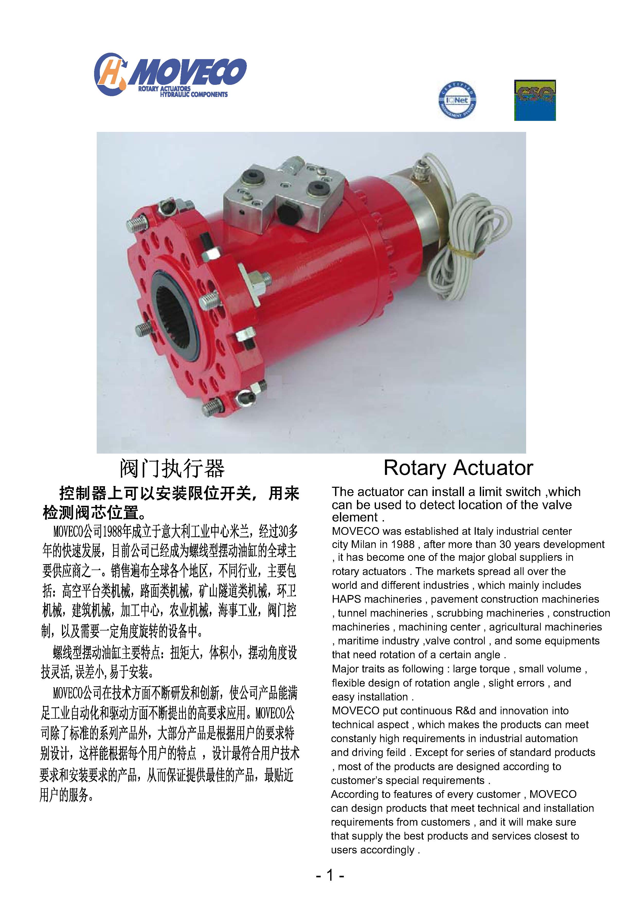 MOVECO螺线阀门执行器和液控阀门202004_页面_02.jpg
