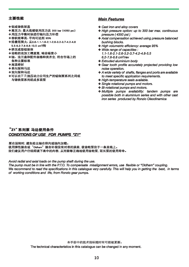 RONZIO齿轮泵201810_页面_011.png