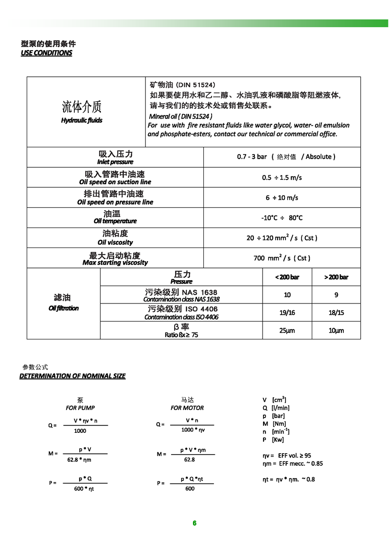 RONZIO齿轮泵201810_页面_007.png
